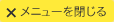�ߥ�˥塼���Ĥ���